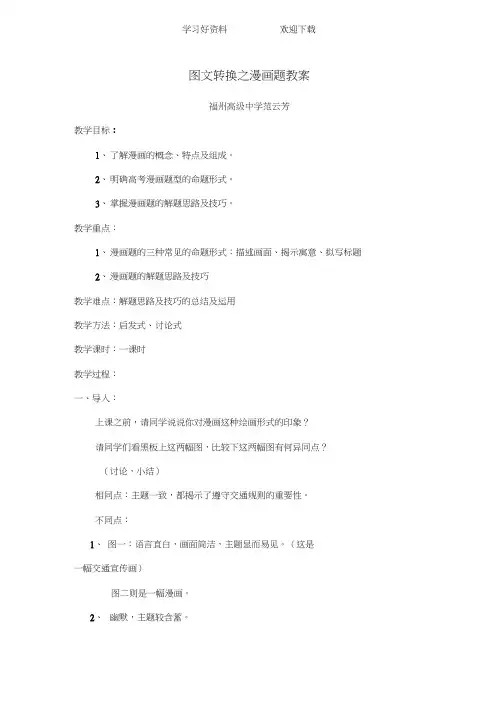 图文转换之漫画题公开课教案