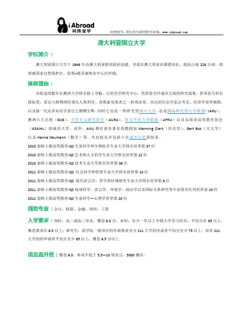 阿博留学全面解读澳大利亚国立大学