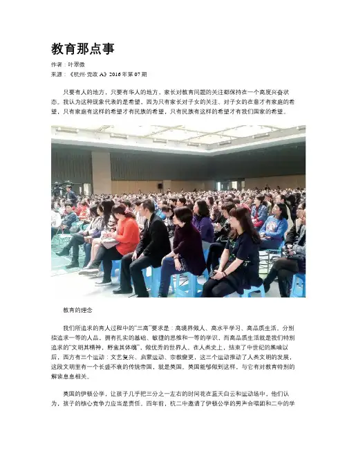 教育那点事