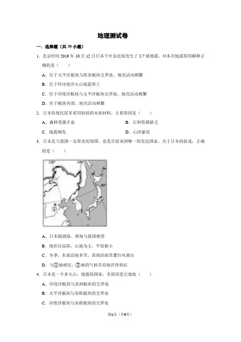 地理周末作业