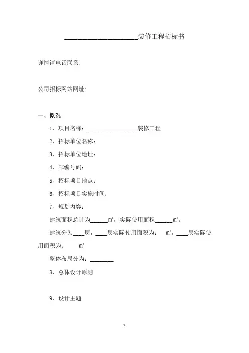 装修工程招标书