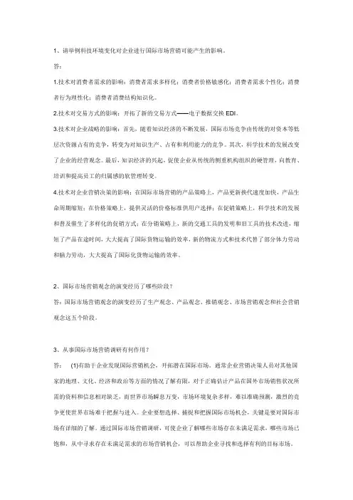 国际市场营销作业二