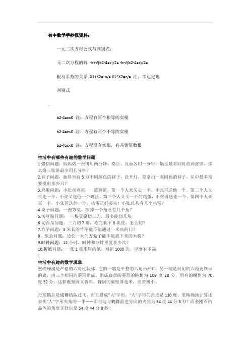 初中数学手抄报资料