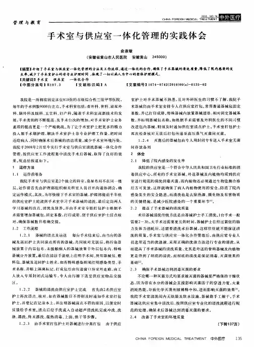 手术室与供应室一体化管理的实践体会