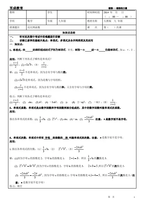 七年级上册—单项式、多项式及合并同类项