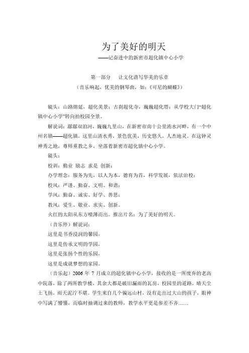 学校宣传片解说词
