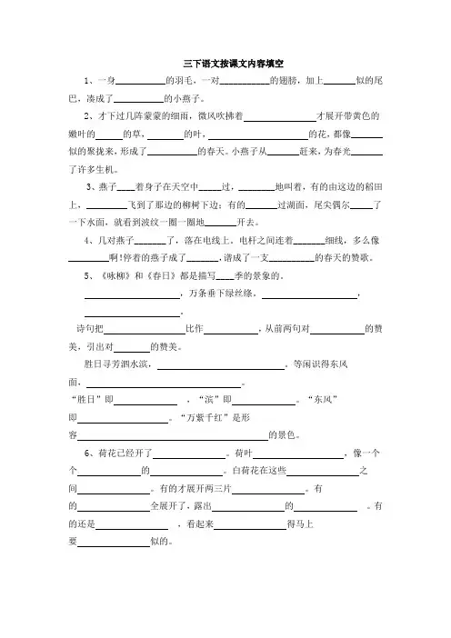 三下语文按课文内容填空(人教版)