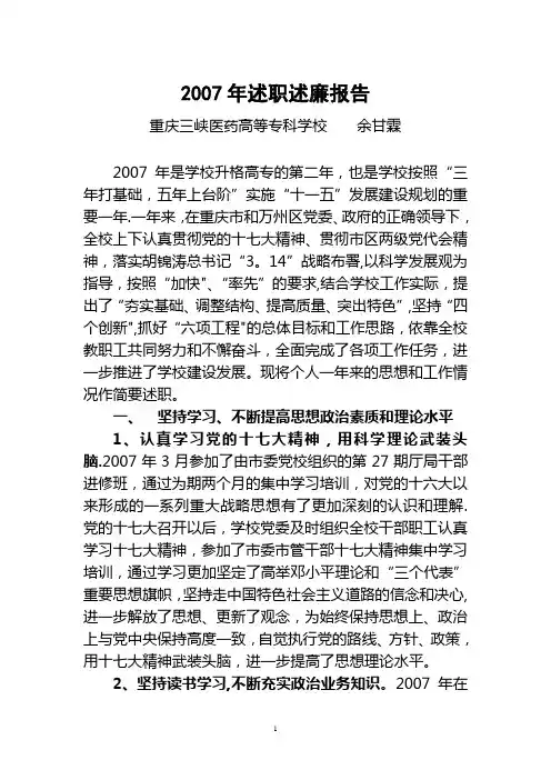 2007年述职报告(1)