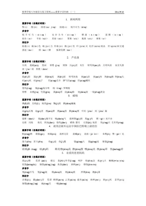语文字词整理 人教版 八年级