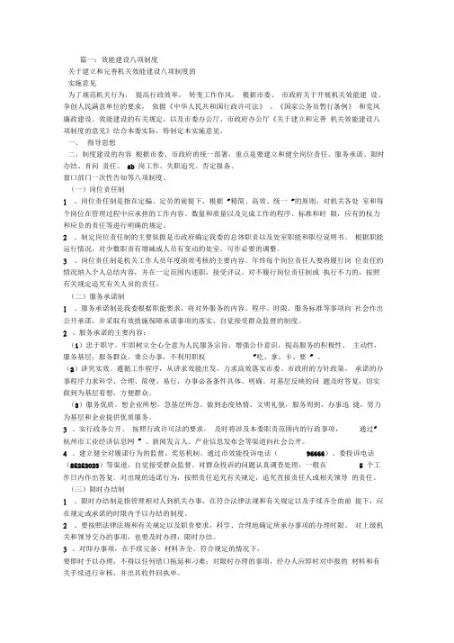 八项制度