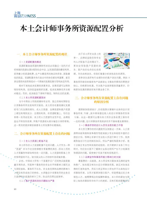 本土会计师事务所资源配置分析