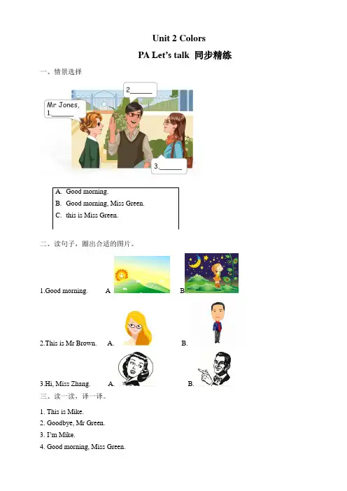 人教版小学三年级英语上册Unit 2 PA Let's talk 习题