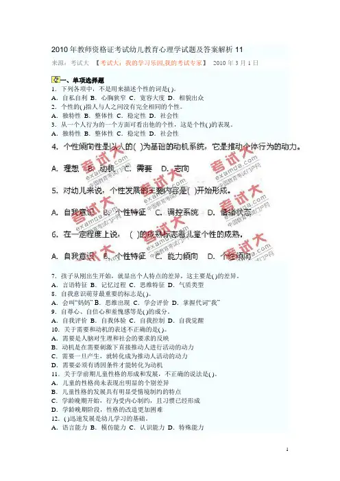 幼儿教育学、心理学试题及答案