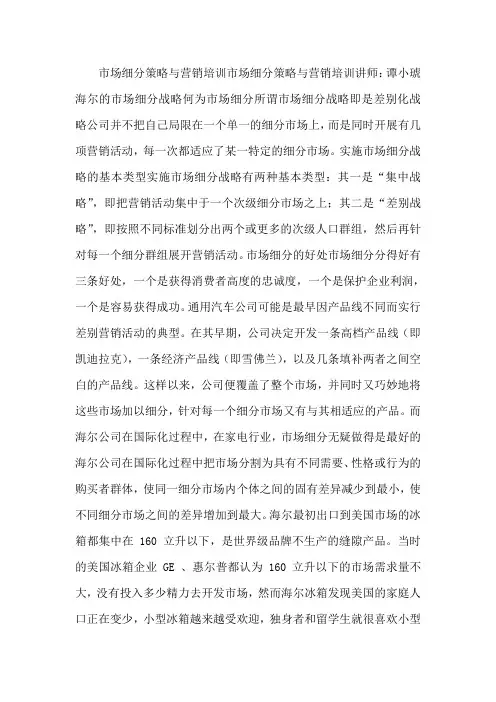 市场细分策略与营销培训