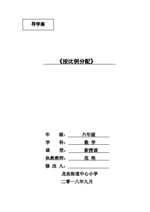 《按比例分配》导学案