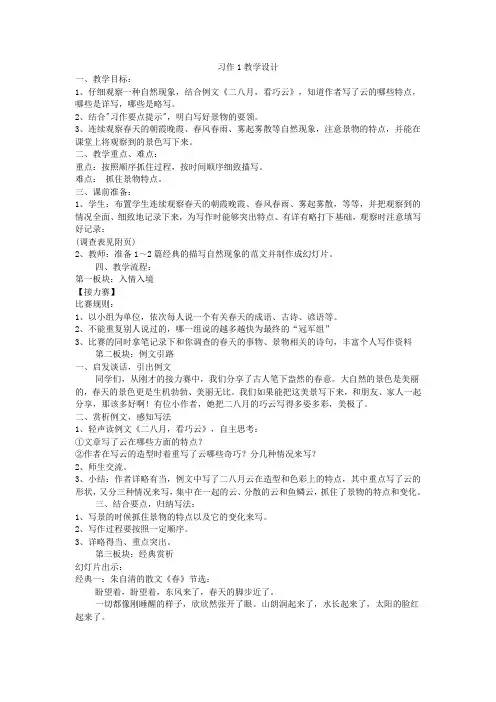 五年级 语文 下册 习作1教学设计