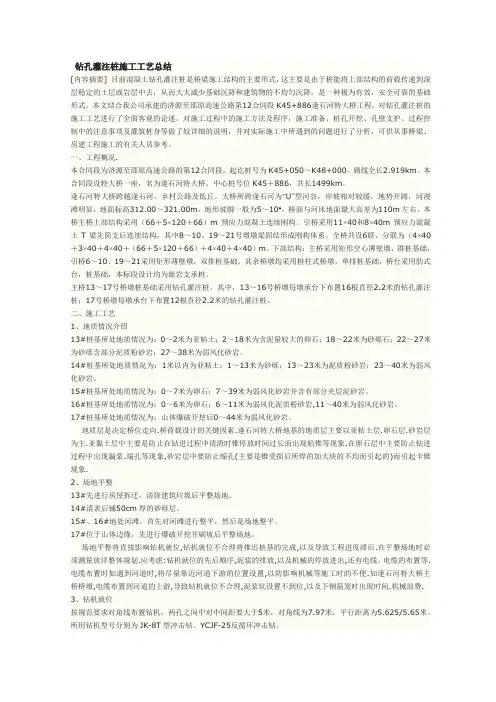 钻孔灌注桩施工工艺总结