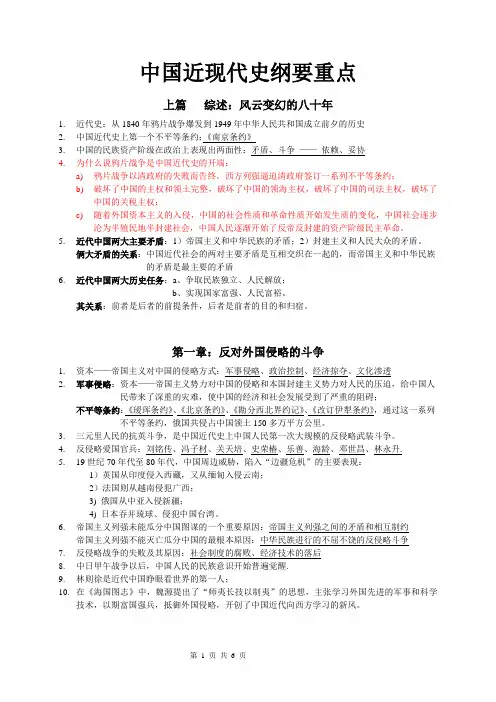 中国近现代史纲要重点