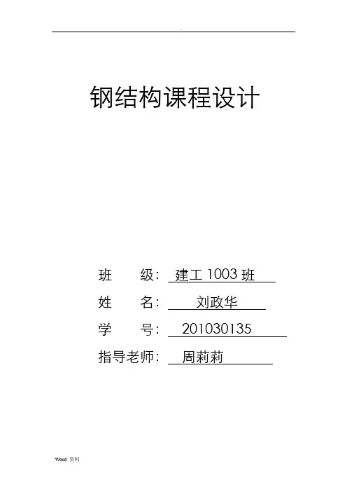 24m跨厂房普通钢屋架设计