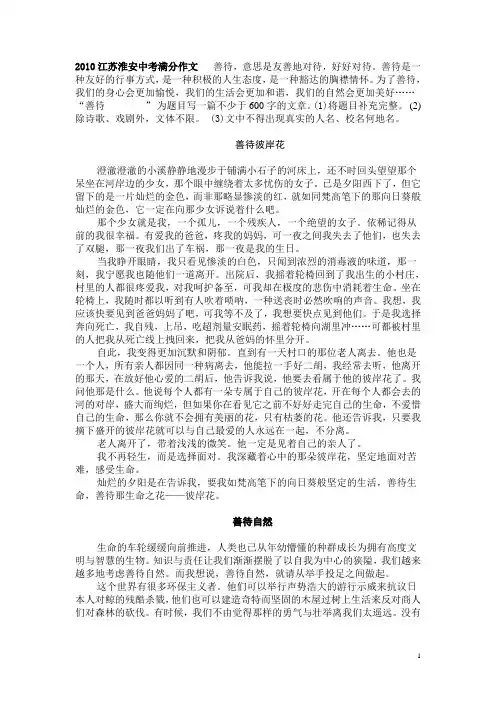 2010江苏淮安中考满分作文   善待