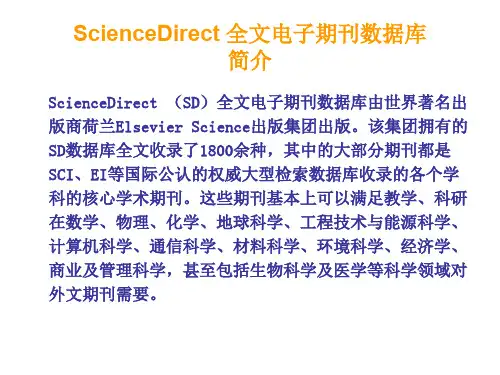SD数据库.ppt