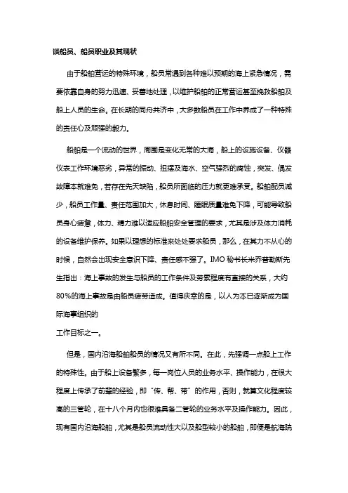 谈船员