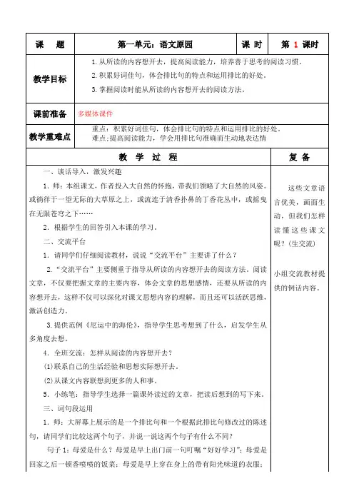 六年级语文上册第一单元语文园地