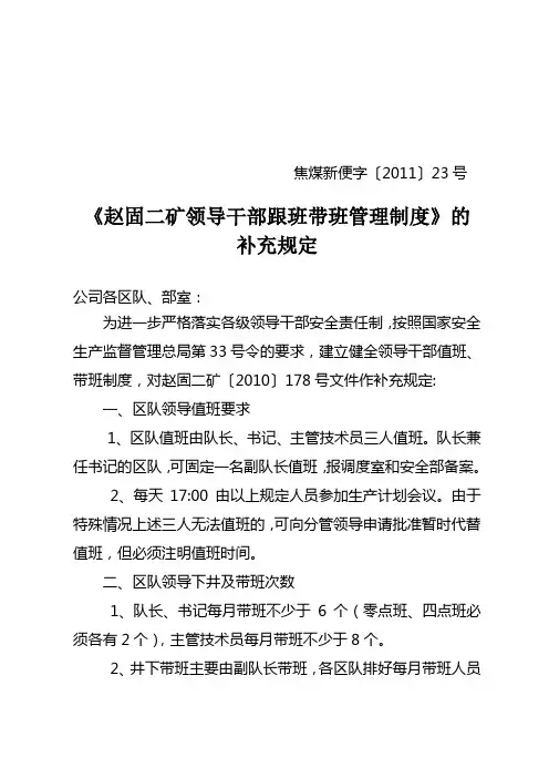 23号  领导干部跟班带班管理制度补充规定