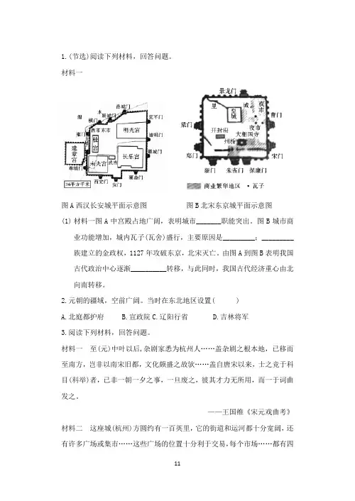 五 经济重心的南移和民族关系的发展