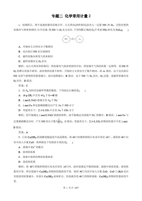 专题二 化学常用计量2