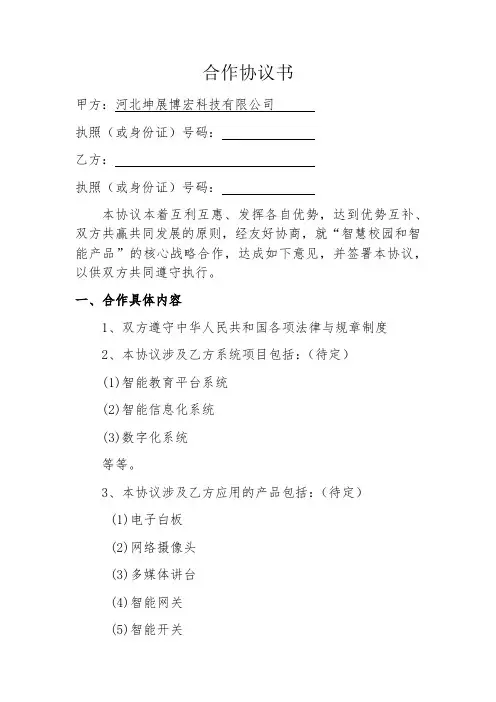 合作协议书第三方