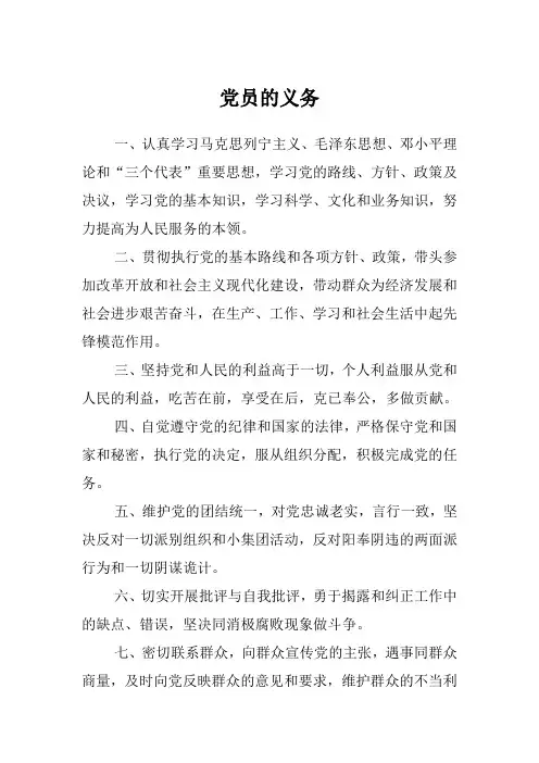 党员的义务