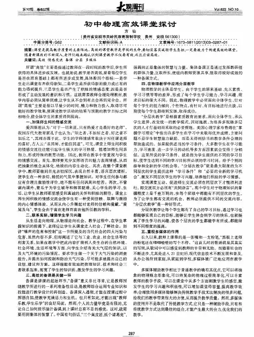 初中物理高效课堂探讨