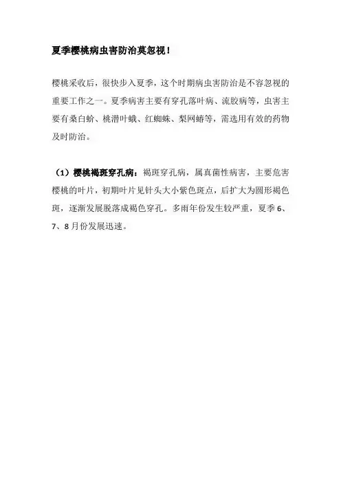 夏季樱桃病虫害防治莫忽视