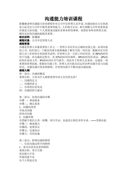 沟通能力培训课程