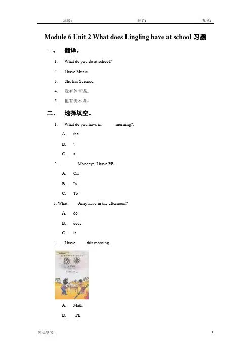 外研版(三起)三年级英语下册module 6 unit 2 what does lingling have at school课后练习题