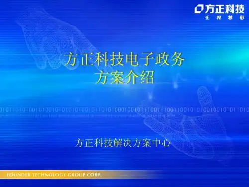 方正科技解决方案中心