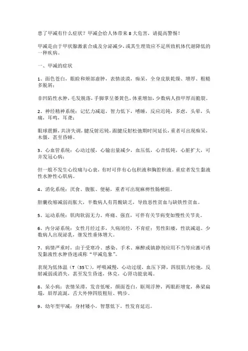 患了甲减有什么症状？甲减会给人体带来8大危害,请提高警惕!