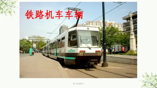铁道机车车辆.第七章 车钩缓冲装置课件