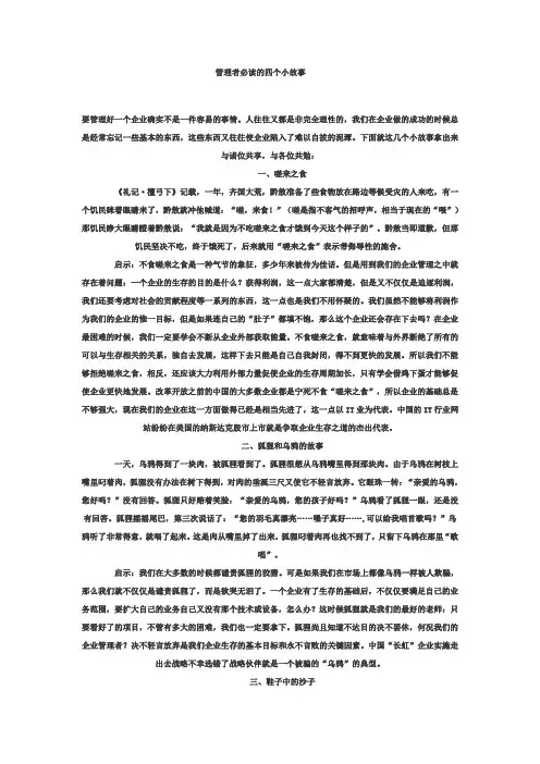 管理者必读的四个小故事