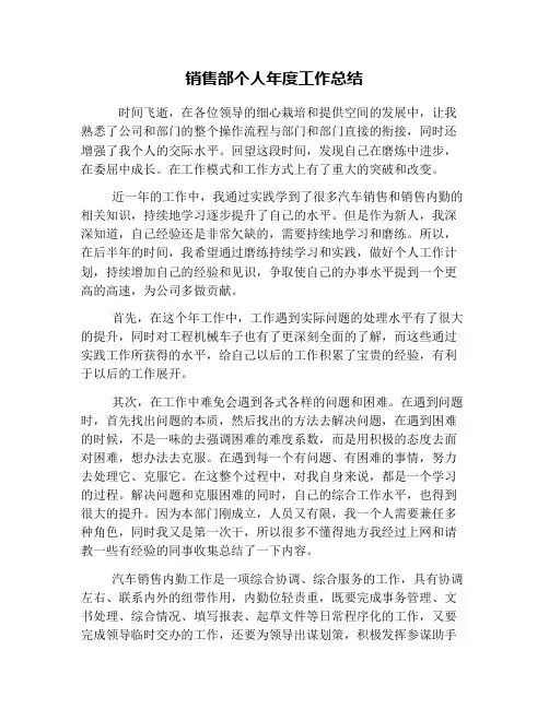 销售部个人年度工作总结
