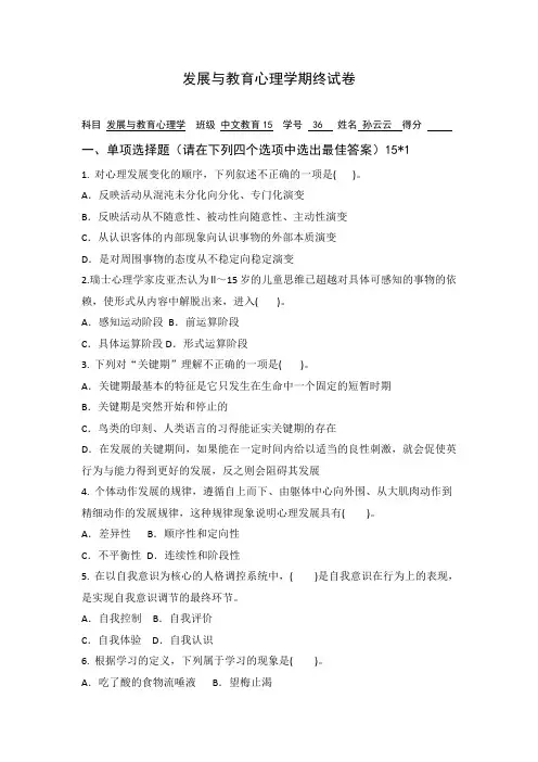 心理学试卷
