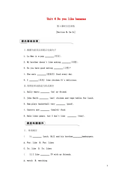 2018年秋七年级英语上册Unit6Doyoulikebananas(第4课时)分层训练(新版)人教新目标版