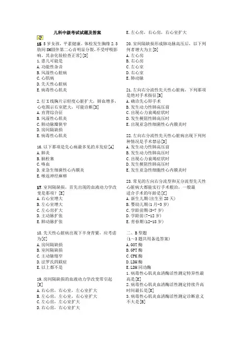 儿科中级考试试题及答案