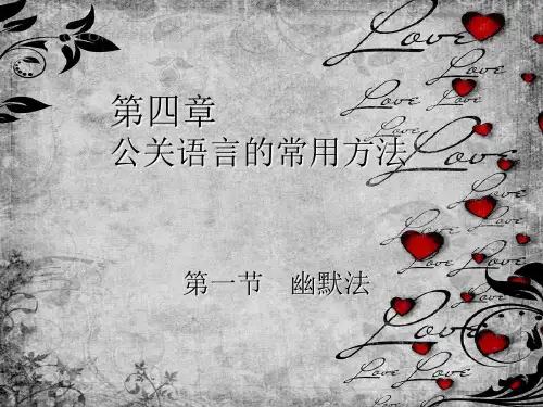公关语言学
