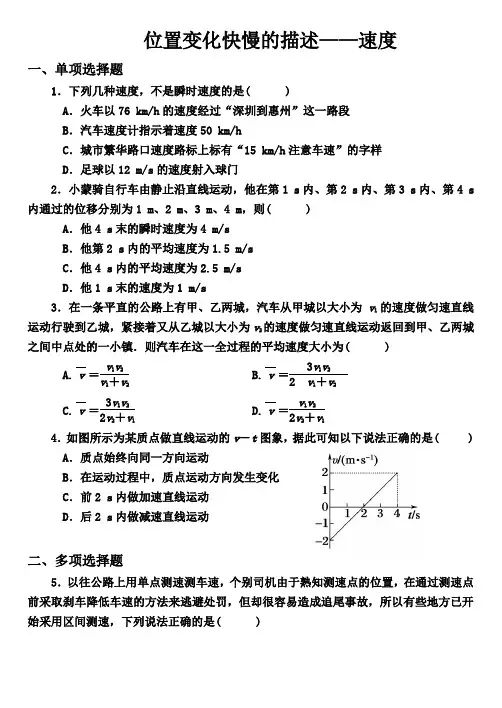 高一物理1.3位置变化快慢的描述——速度(练习题)
