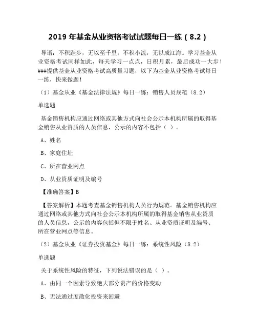 2019年基金从业资格考试试题每日一练(8.2)