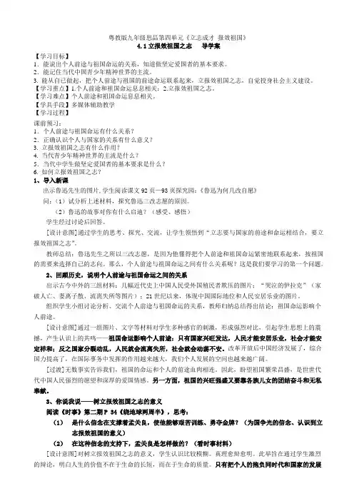 41《立报效祖国之志》导学案doc