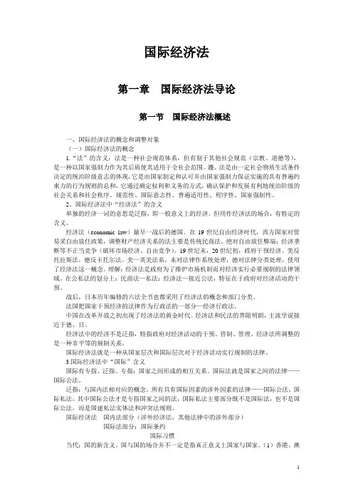 国际经济法(法律事务)