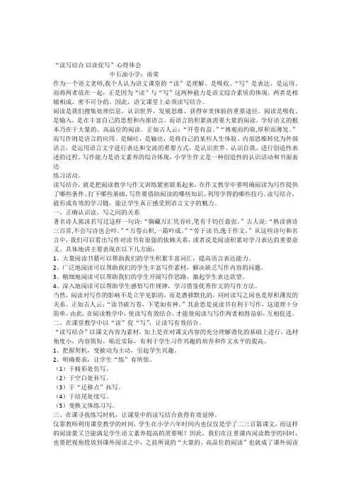 “读写结合以读促写”心得体会